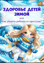 Здоровье Здоровье.